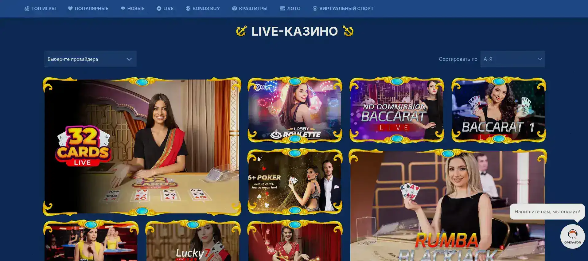 Live-дилеры в казино Восток